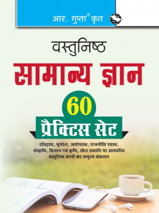 RGupta Ramesh Objective General Knowledge: 60 Practice Sets Hindi Medium